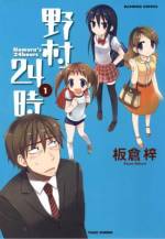 <b>作品内容:</b><br>独身35歳借金持ちの男とOL・女子高生・小学生の美人3姉妹との同居って…これってありですか~?板倉梓・待望のコミックス☆